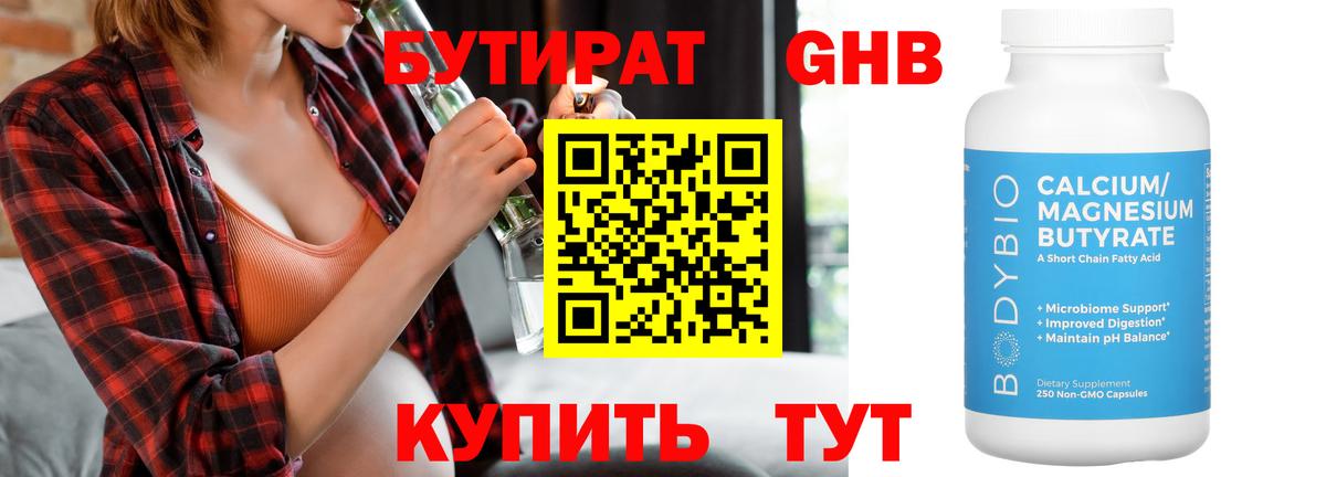 Бутират вода  Вход с VPN  Сухой Лог 