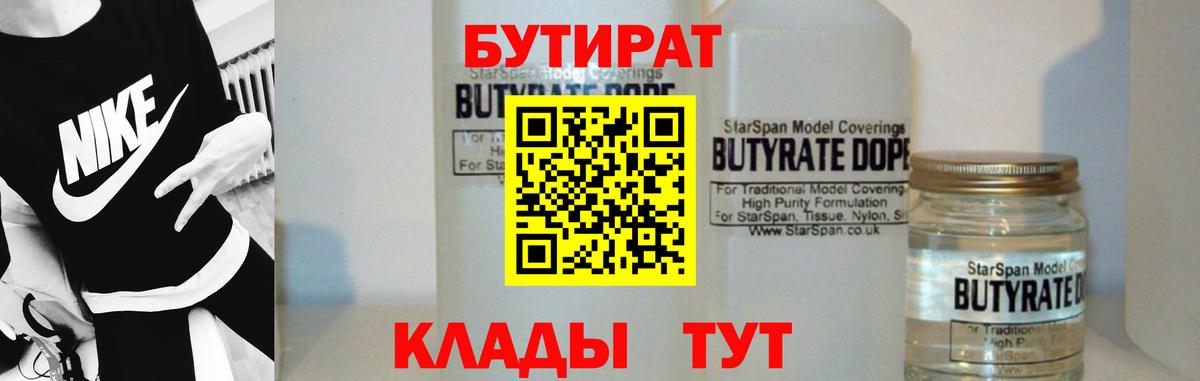 Бутират буратино Сухой Лог