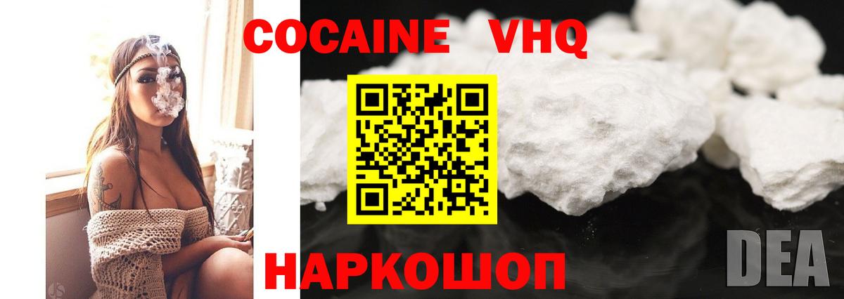 Кокаин VHQ Сухой Лог