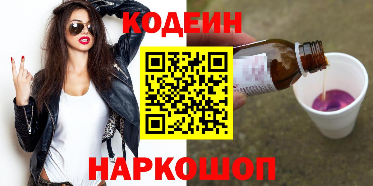 Кодеин напиток Lean (лин) Сухой Лог