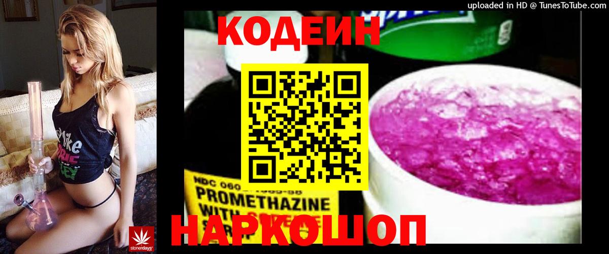 Сухой Лог  Codein Purple Drank  Вход с VPN  Кодеин напиток Lean (лин) 