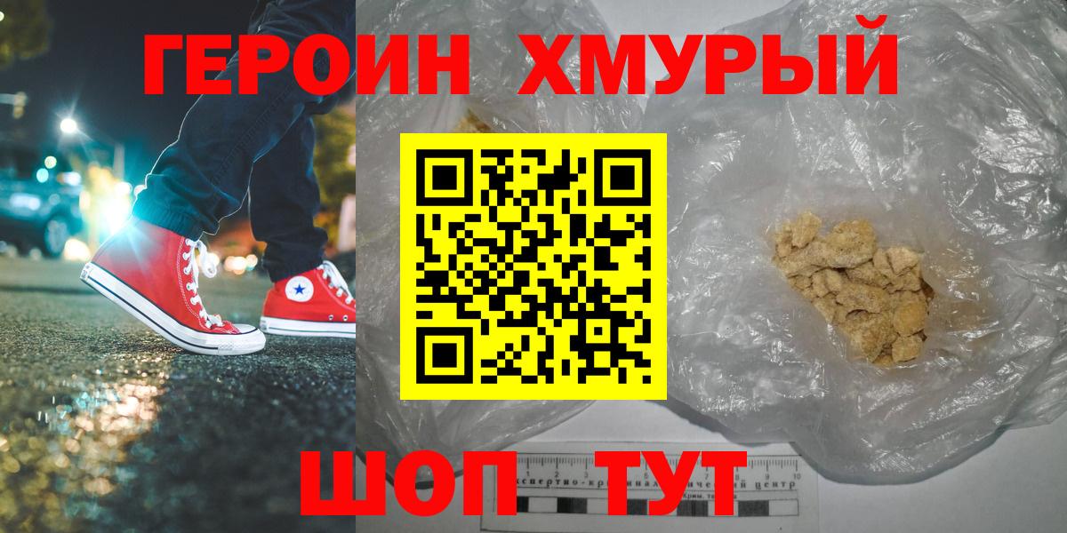 ГЕРОИН VHQ Сухой Лог