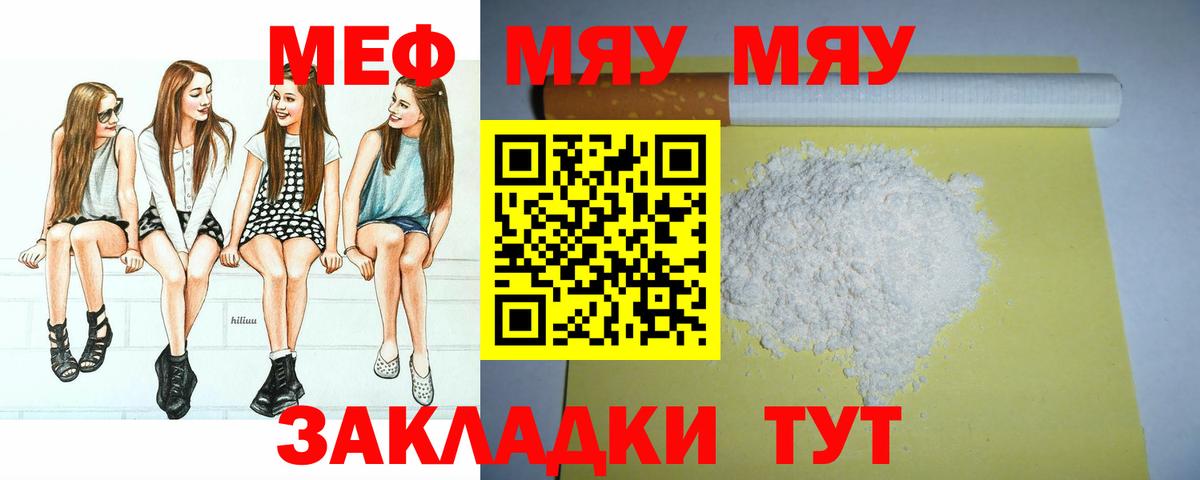 Меф мука Сухой Лог